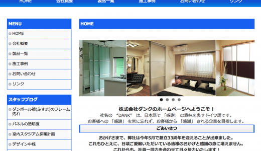 ホームページをリニューアルしました